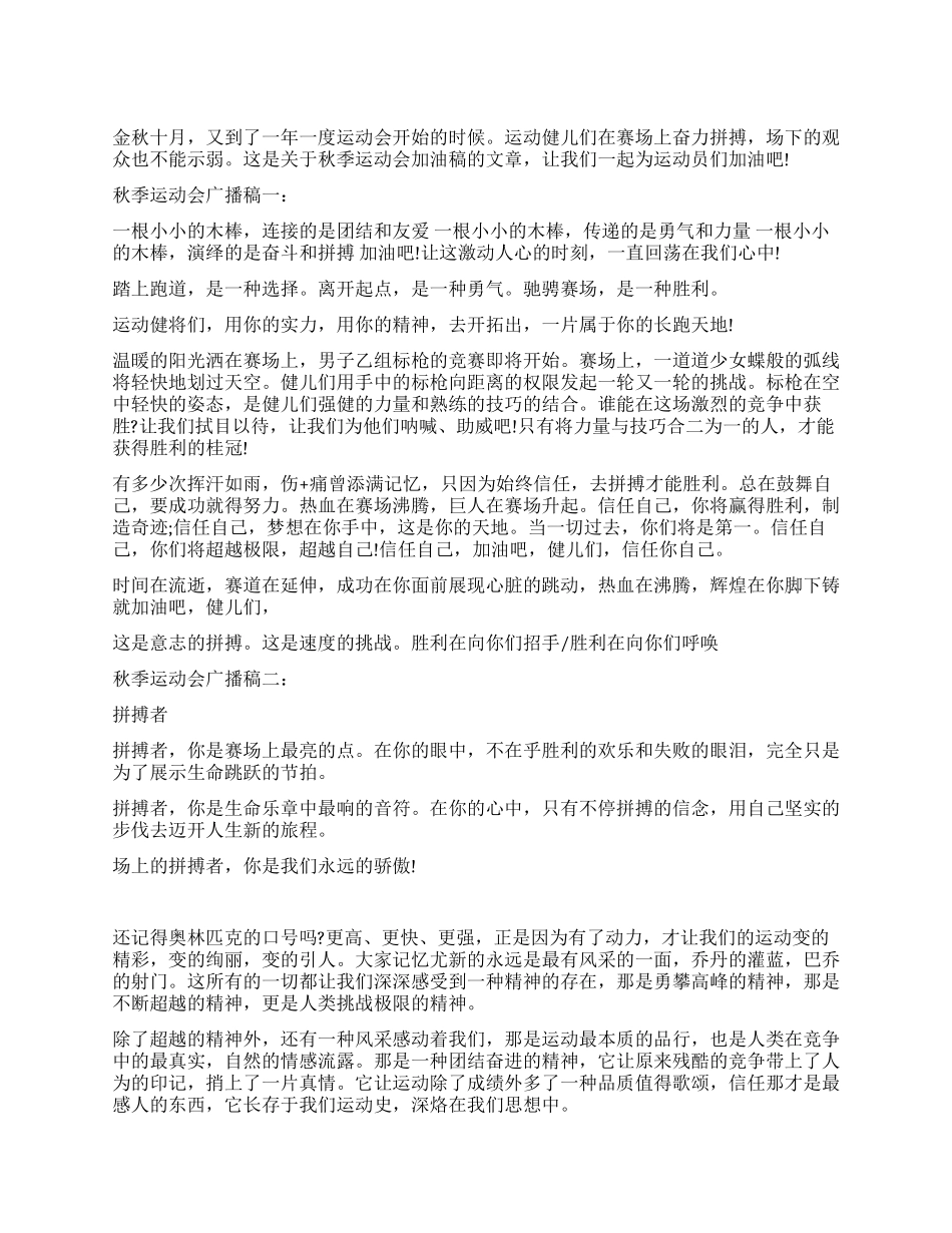 秋季运动会加油稿集锦_第1页