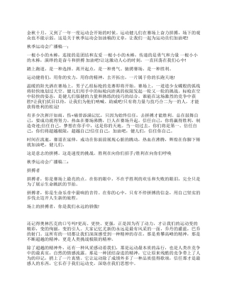 秋季运动会加油稿集锦