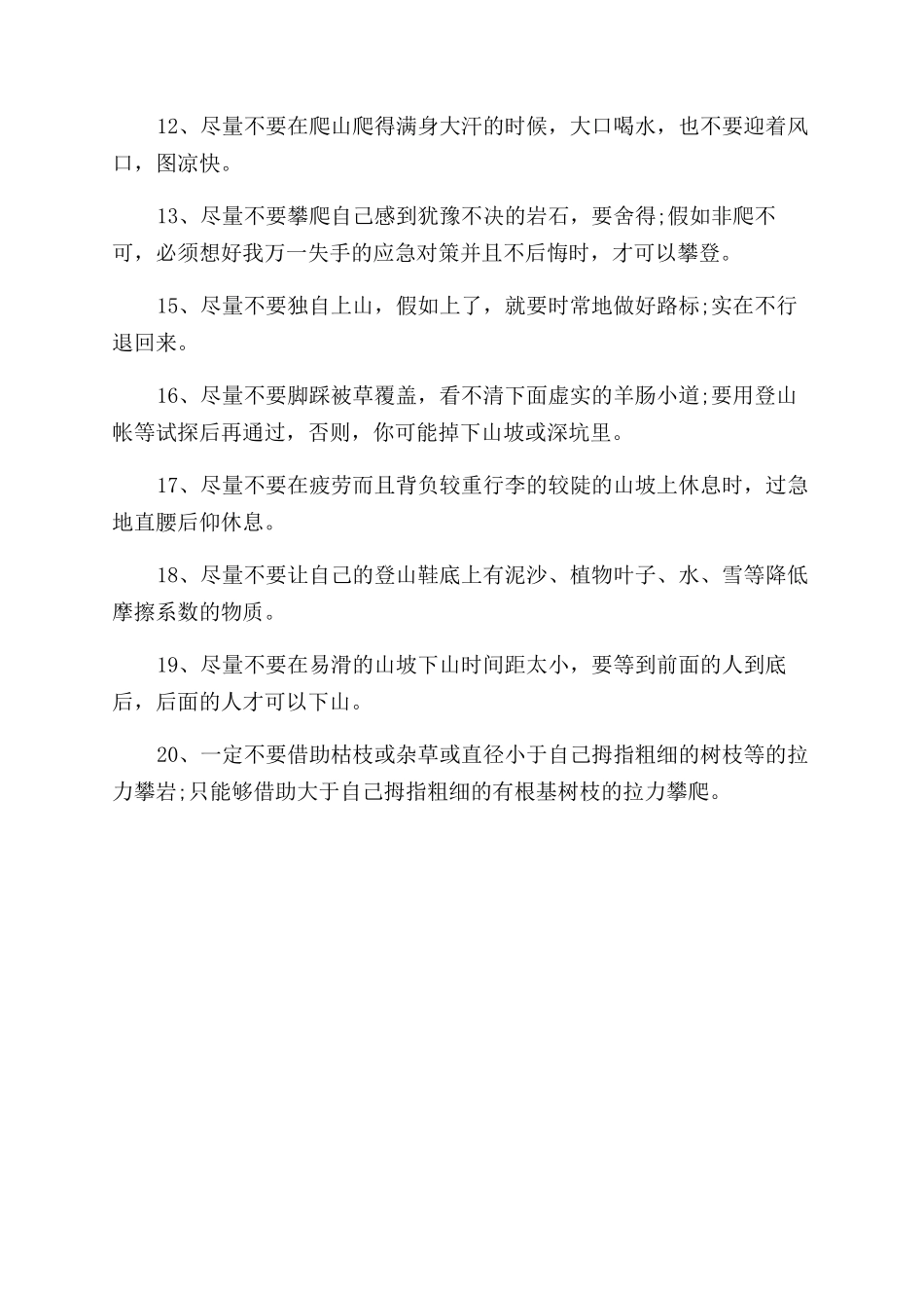 秋季登山需要注意事项_第2页