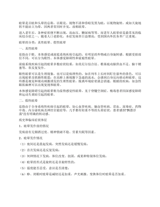 秋季老人眩晕症如何辨真假