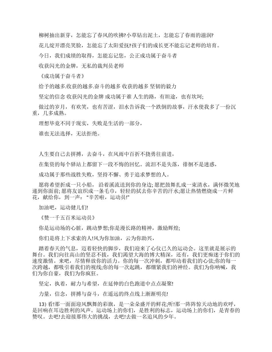 秋季运动会广播稿200字2024_第2页