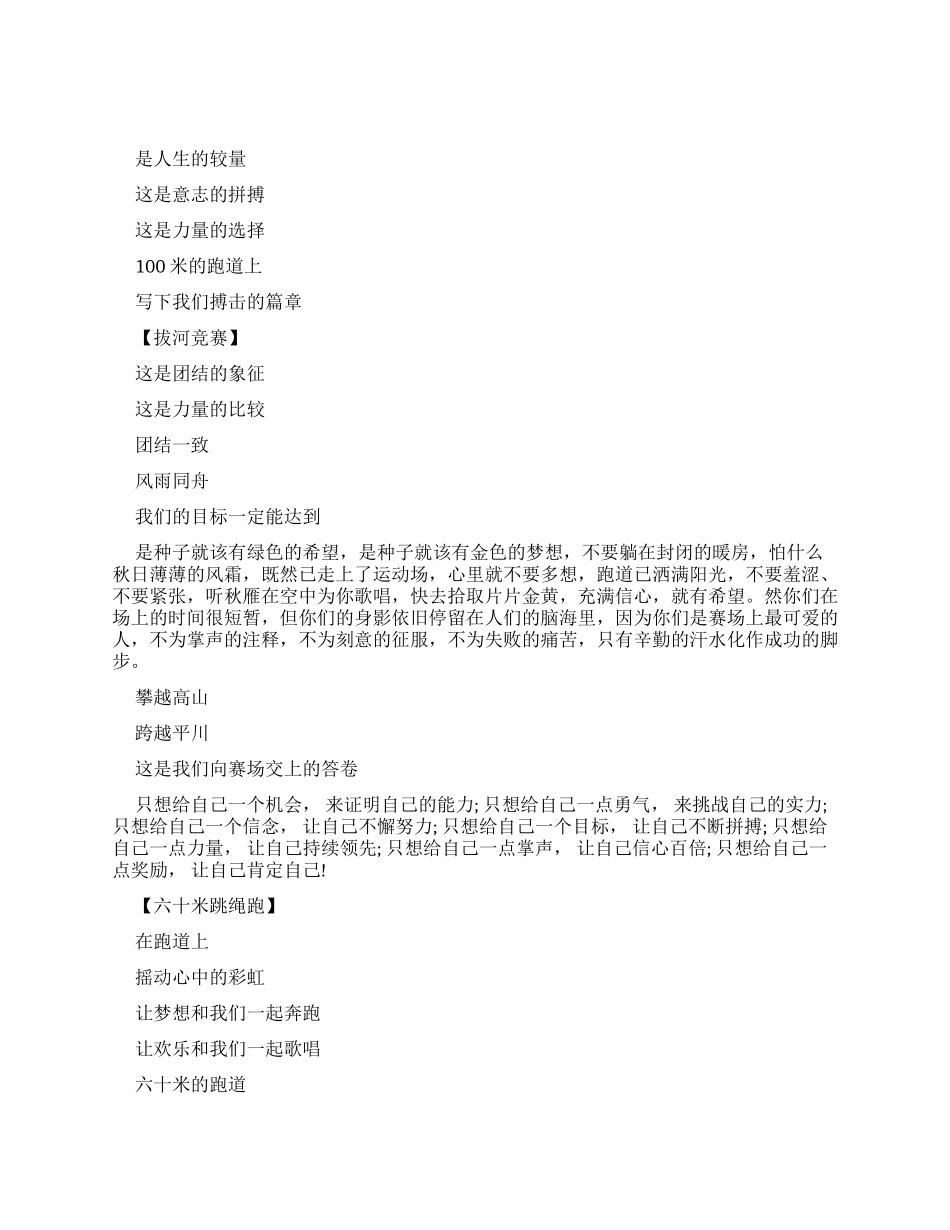 秋季趣味运动会广播稿_第2页