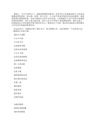 秋季趣味运动会广播稿