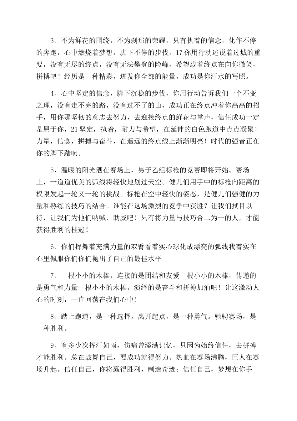 秋季运动会广播稿优秀3篇_第2页