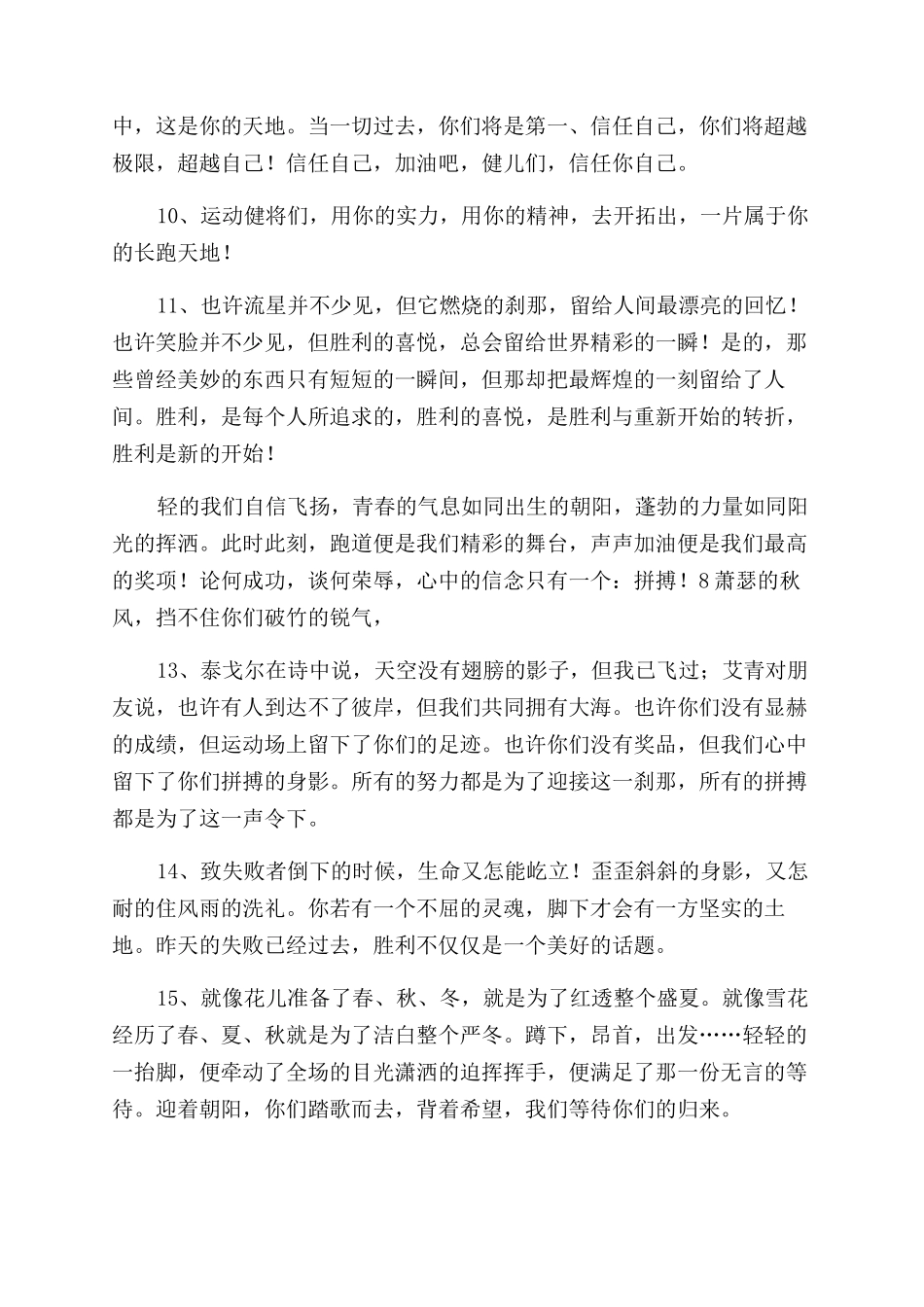 秋季运动会广播稿优秀3篇_第3页
