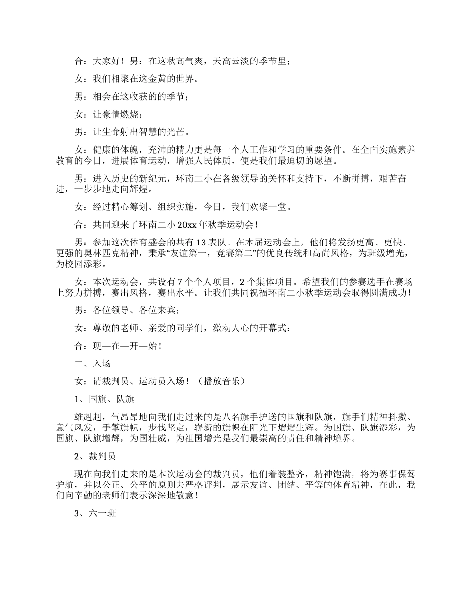 秋季运动会开幕词_第2页