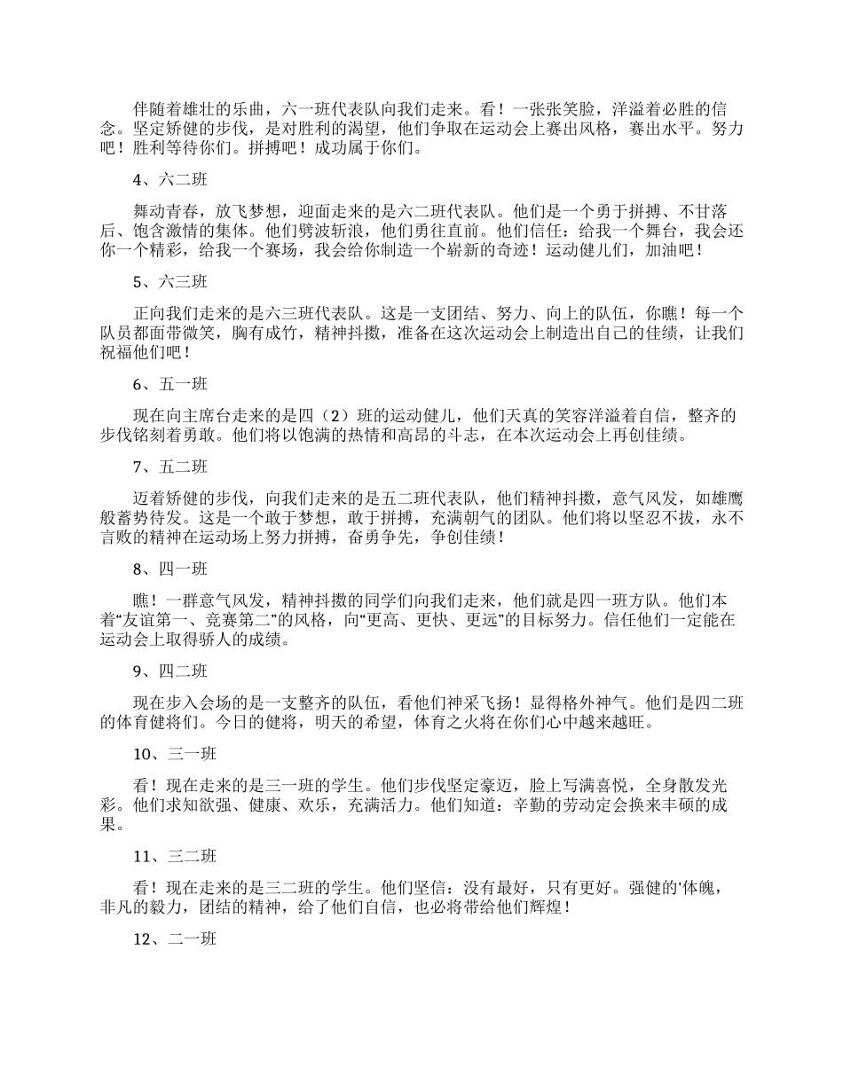 秋季运动会开幕词_第3页