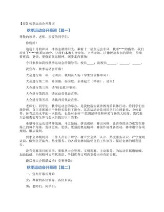秋季运动会开幕词