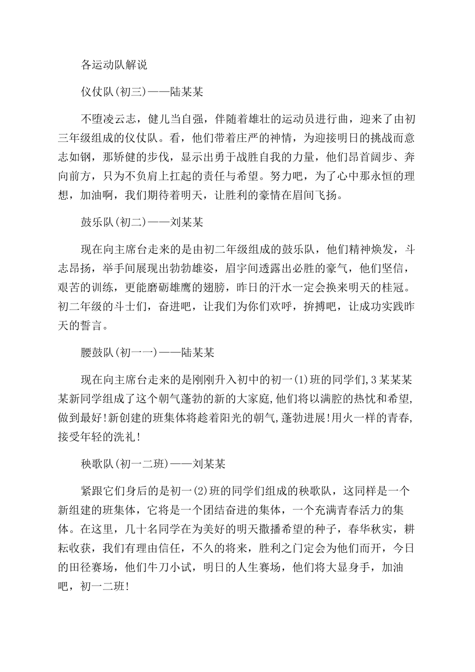 秋季运动会开幕式的解说词_第2页