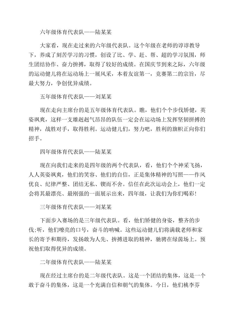 秋季运动会开幕式的解说词_第3页