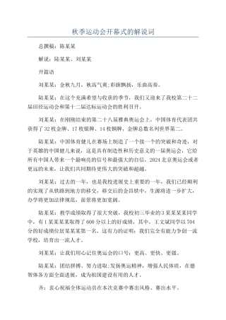 秋季运动会开幕式的解说词