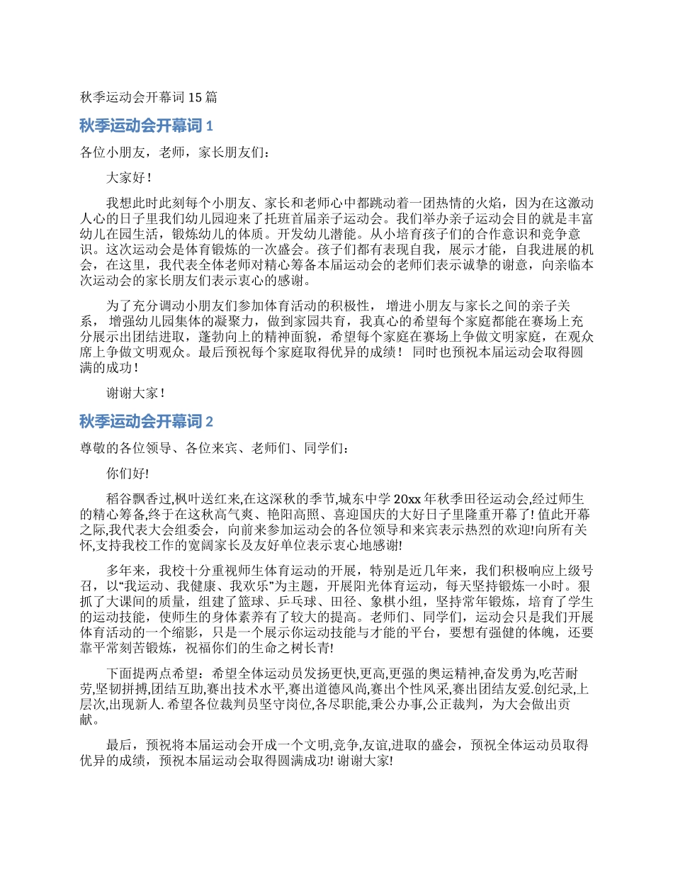 秋季运动会开幕词15篇_第1页