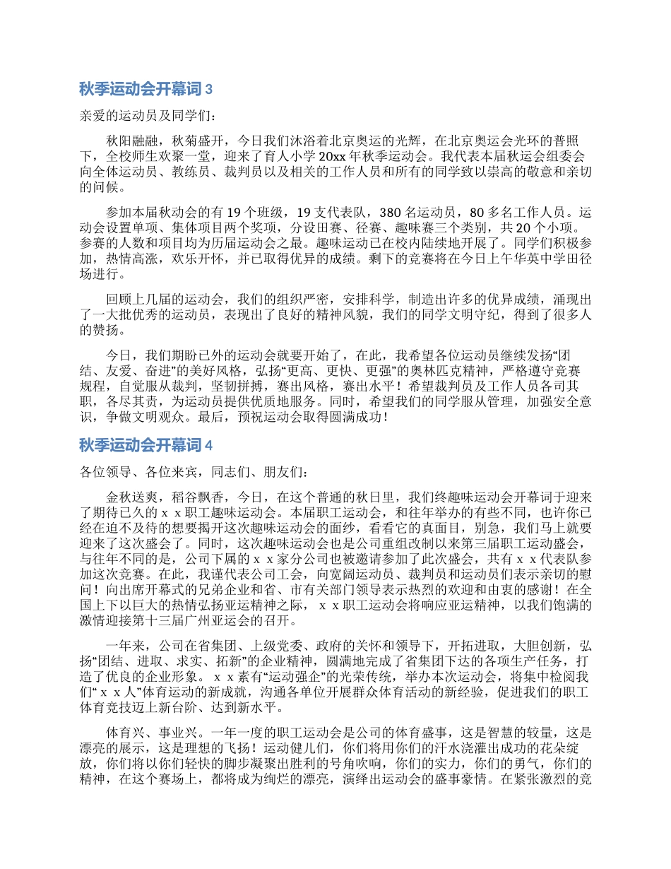 秋季运动会开幕词15篇_第2页