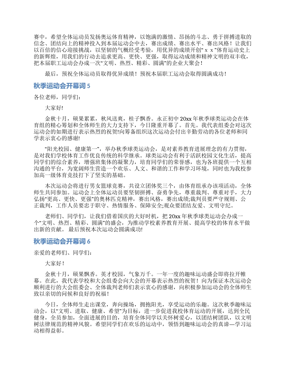 秋季运动会开幕词15篇_第3页
