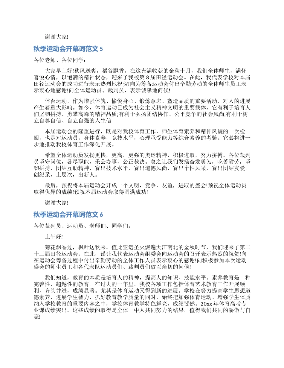 秋季运动会开幕词范文_第3页