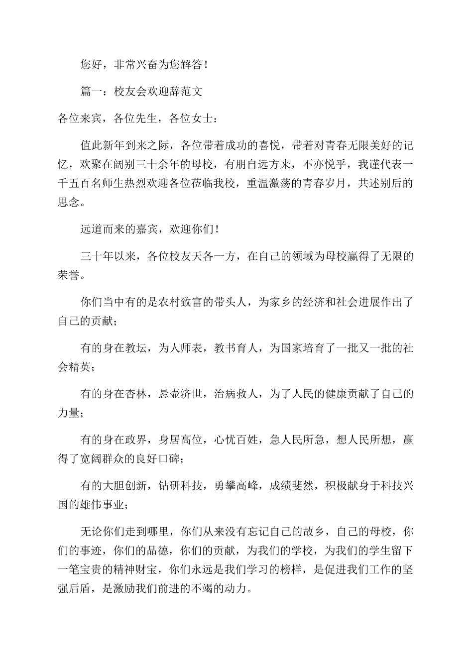 秋欢迎词例文导游欢迎词写_第3页