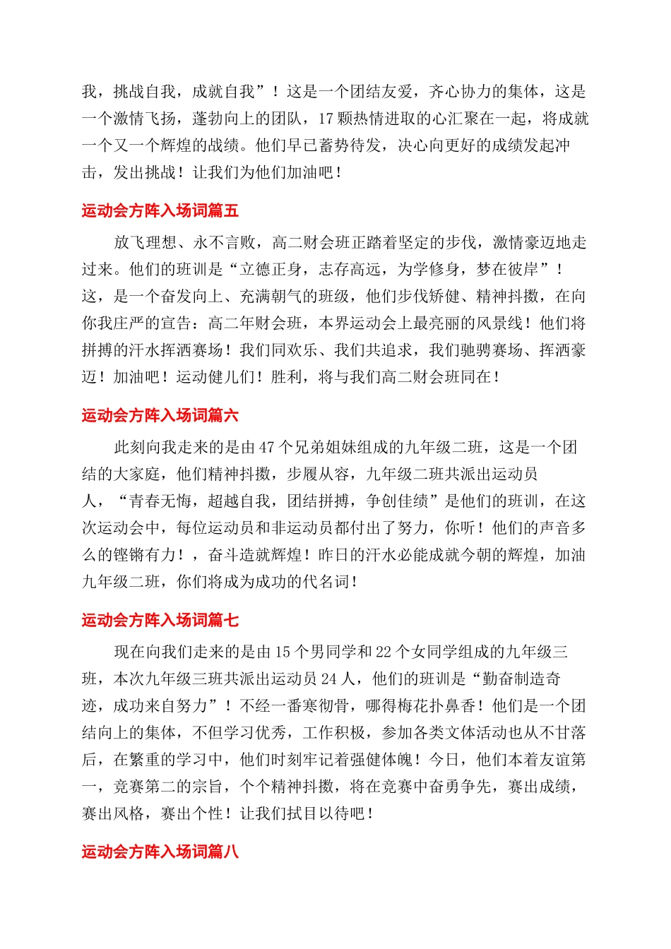 秋季运动会方阵解说词_第2页