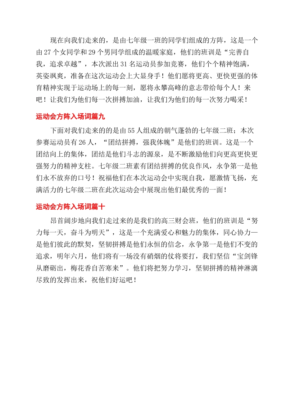 秋季运动会方阵解说词_第3页