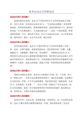 秋季运动会方阵解说词