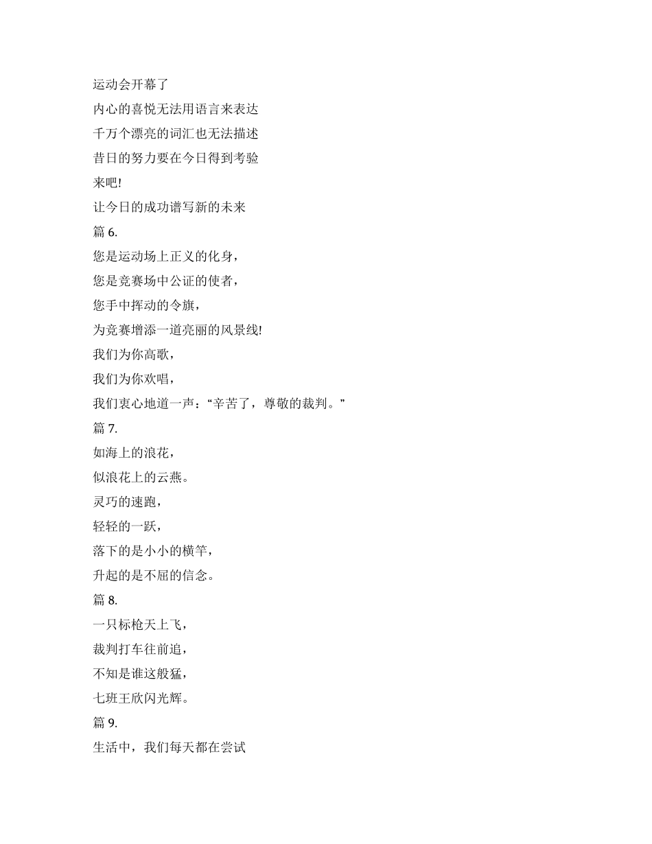 秋季运动会广播稿短_第3页