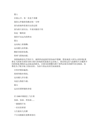 秋季运动会广播稿短