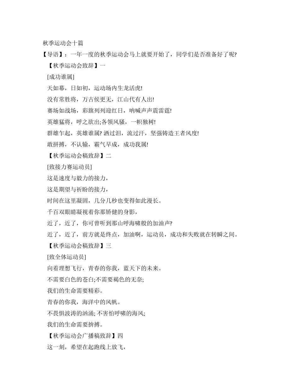 秋季运动会广播稿十篇_第1页
