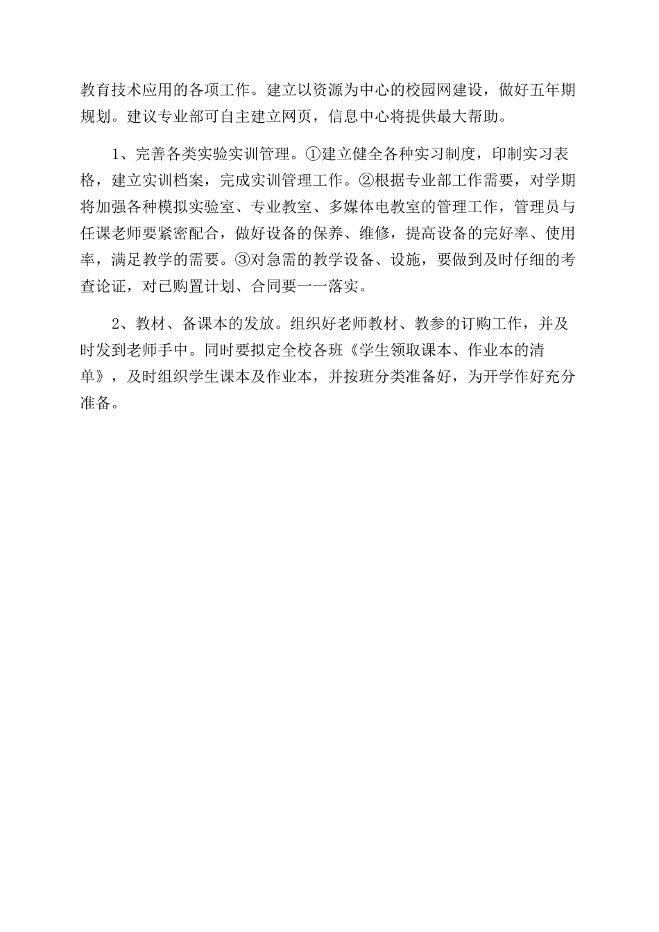 秋期教学工作计划范文_第3页