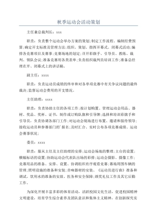 秋季运动会活动策划