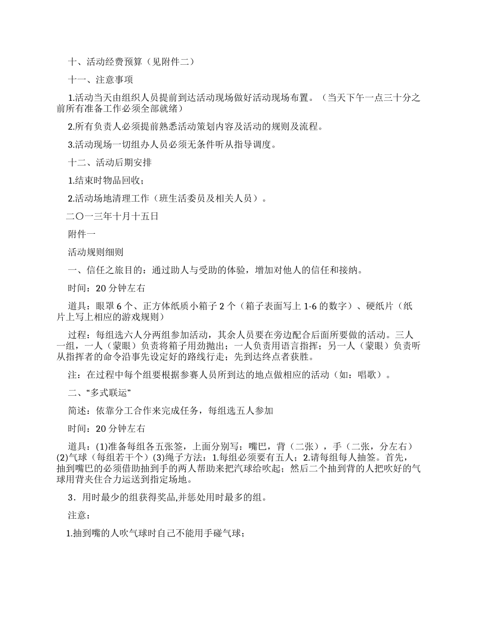 秋游素质拓展活动策划书_第2页