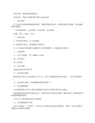 秋游素质拓展活动策划书