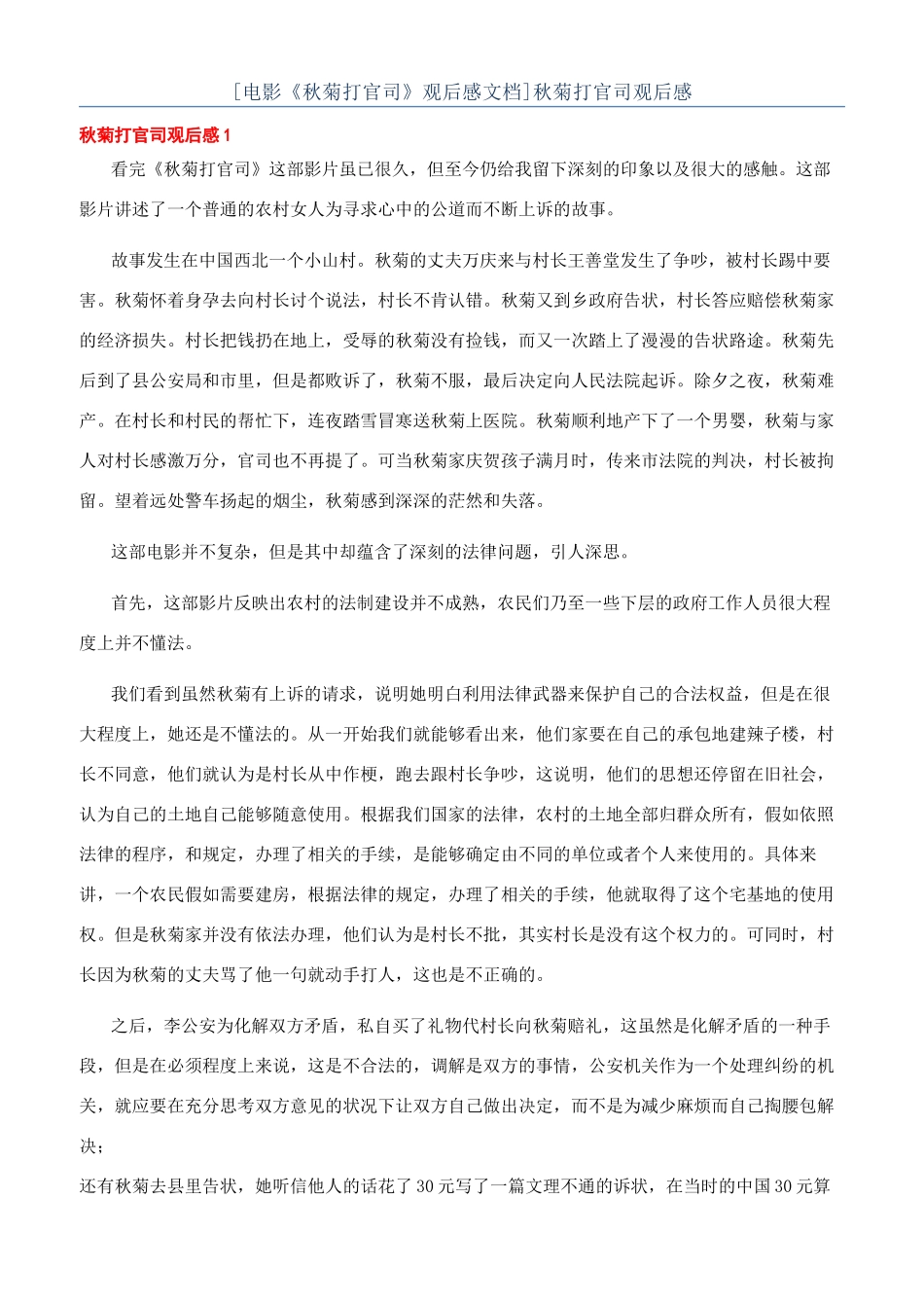 秋菊打官司观后感_第1页
