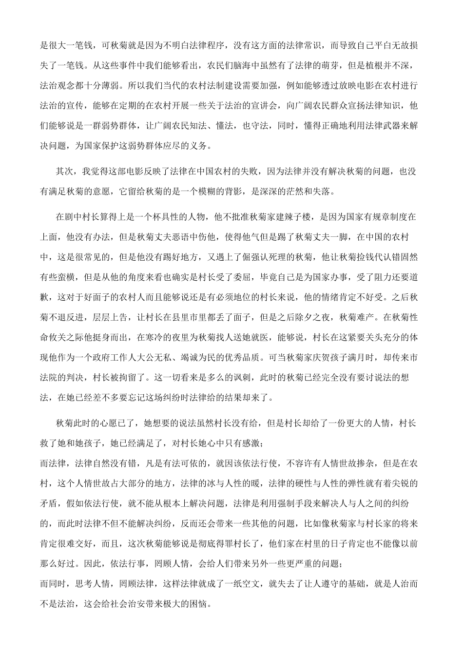 秋菊打官司观后感_第2页
