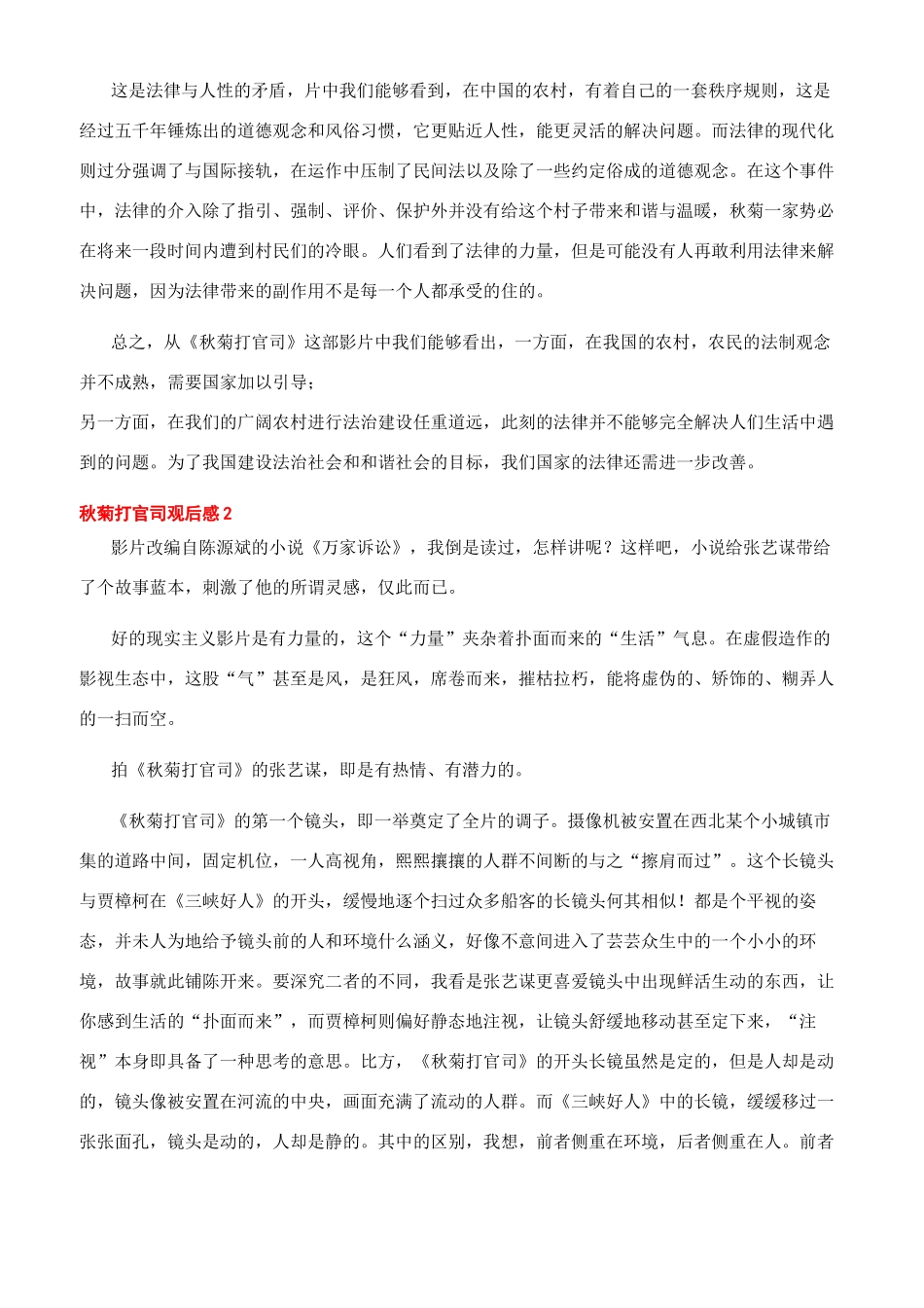 秋菊打官司观后感_第3页