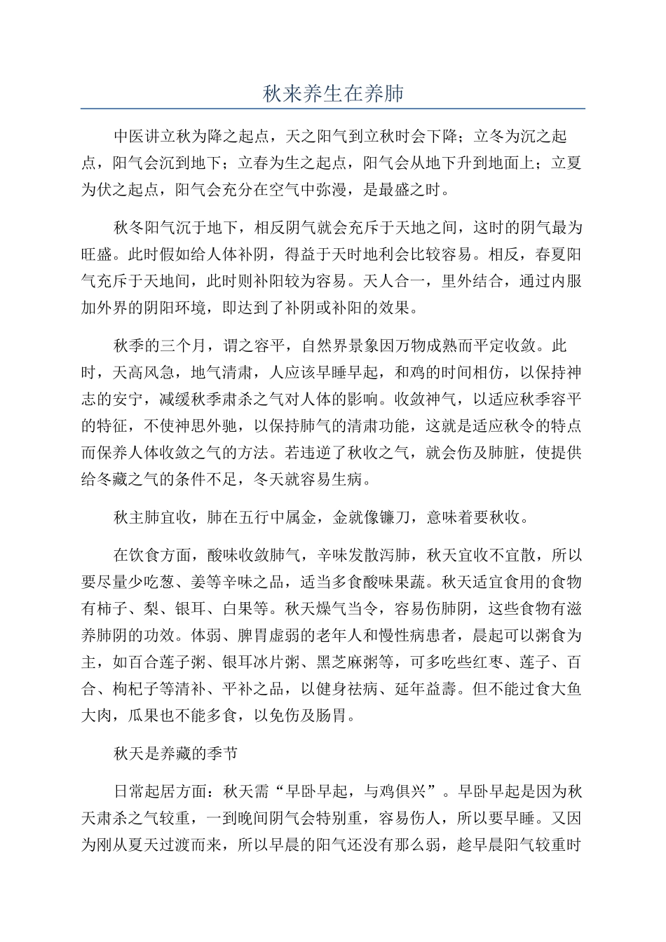 秋来养生在养肺_第1页