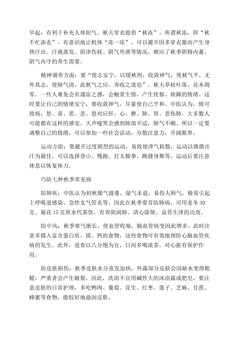 秋来养生在养肺_第2页