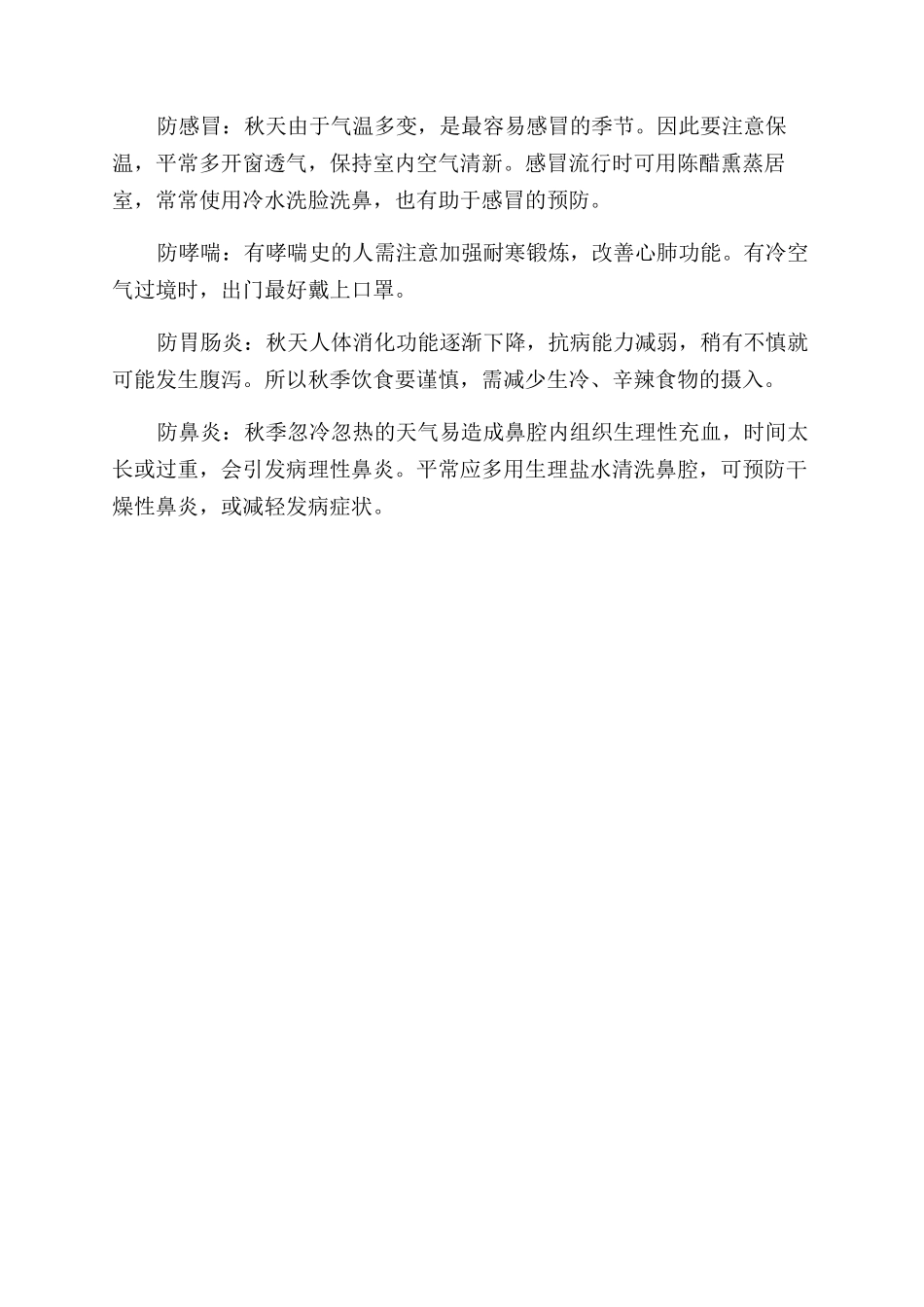 秋来养生在养肺_第3页