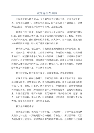 秋来养生在养肺