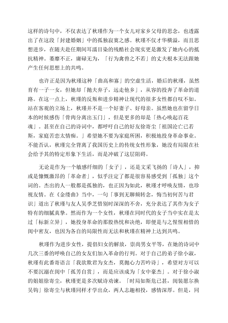 秋风秋雨愁煞人的意思秋风秋雨愁煞人-书评_第2页