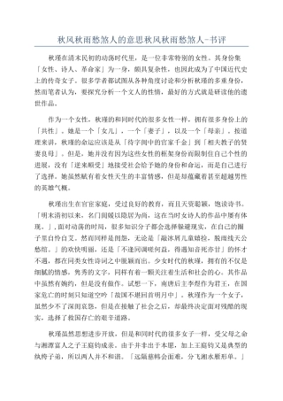 秋风秋雨愁煞人的意思秋风秋雨愁煞人-书评