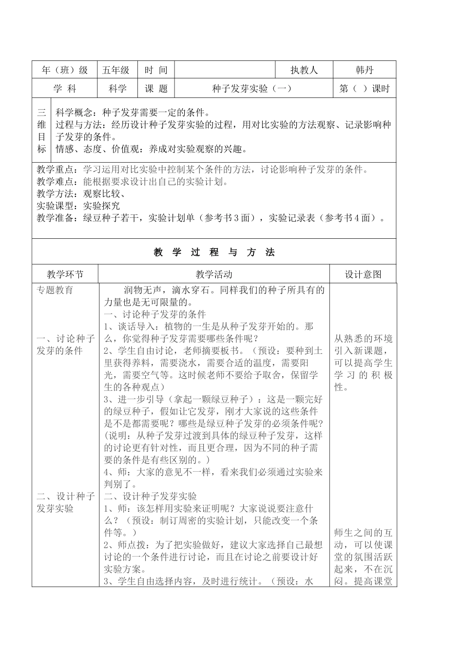 种子发芽实验一_第1页