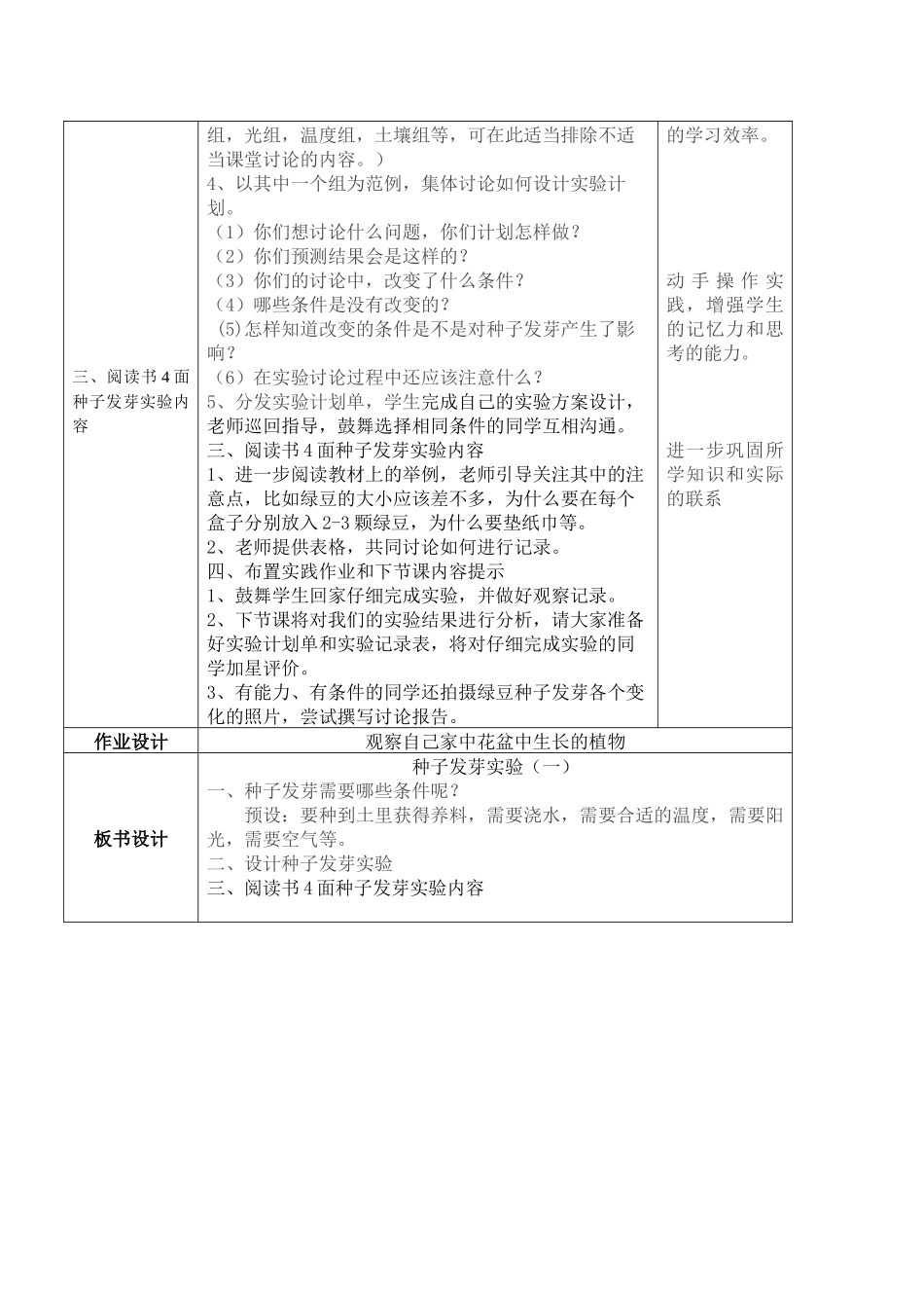 种子发芽实验一_第2页