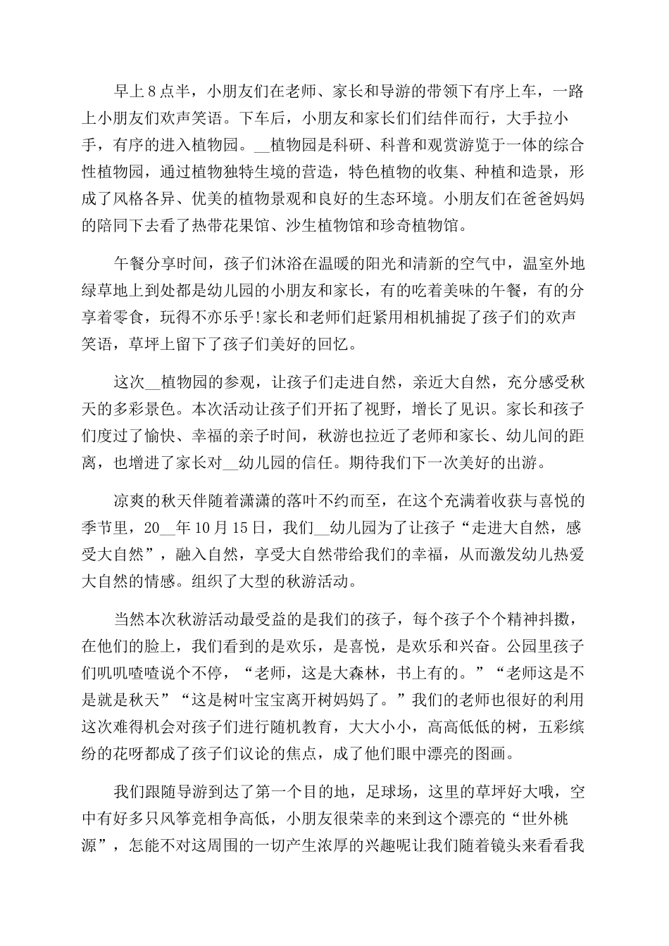 秋游活动总结范文2024_第2页