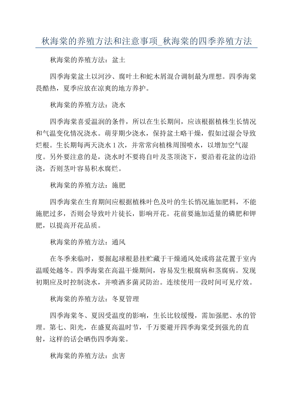 秋海棠的养殖方法和注意事项-秋海棠的四季养殖方法_第1页