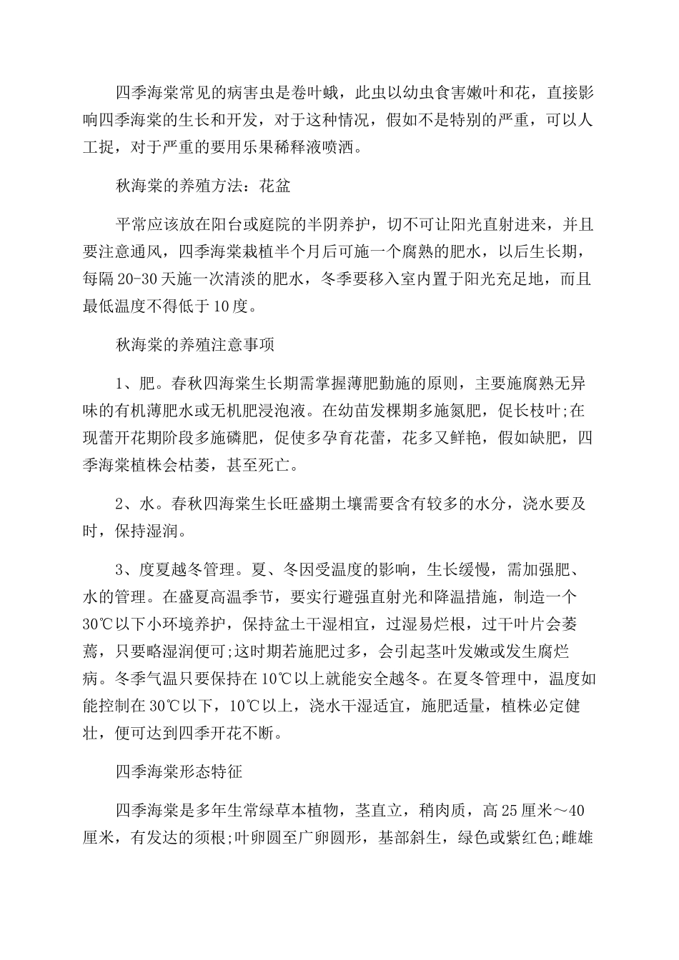 秋海棠的养殖方法和注意事项-秋海棠的四季养殖方法_第2页