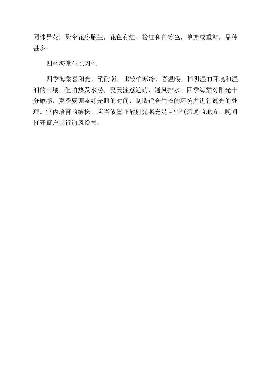 秋海棠的养殖方法和注意事项-秋海棠的四季养殖方法_第3页