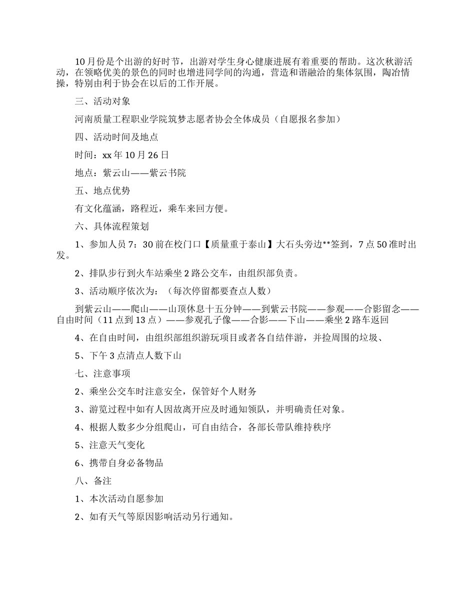 秋游登山活动策划书_第2页