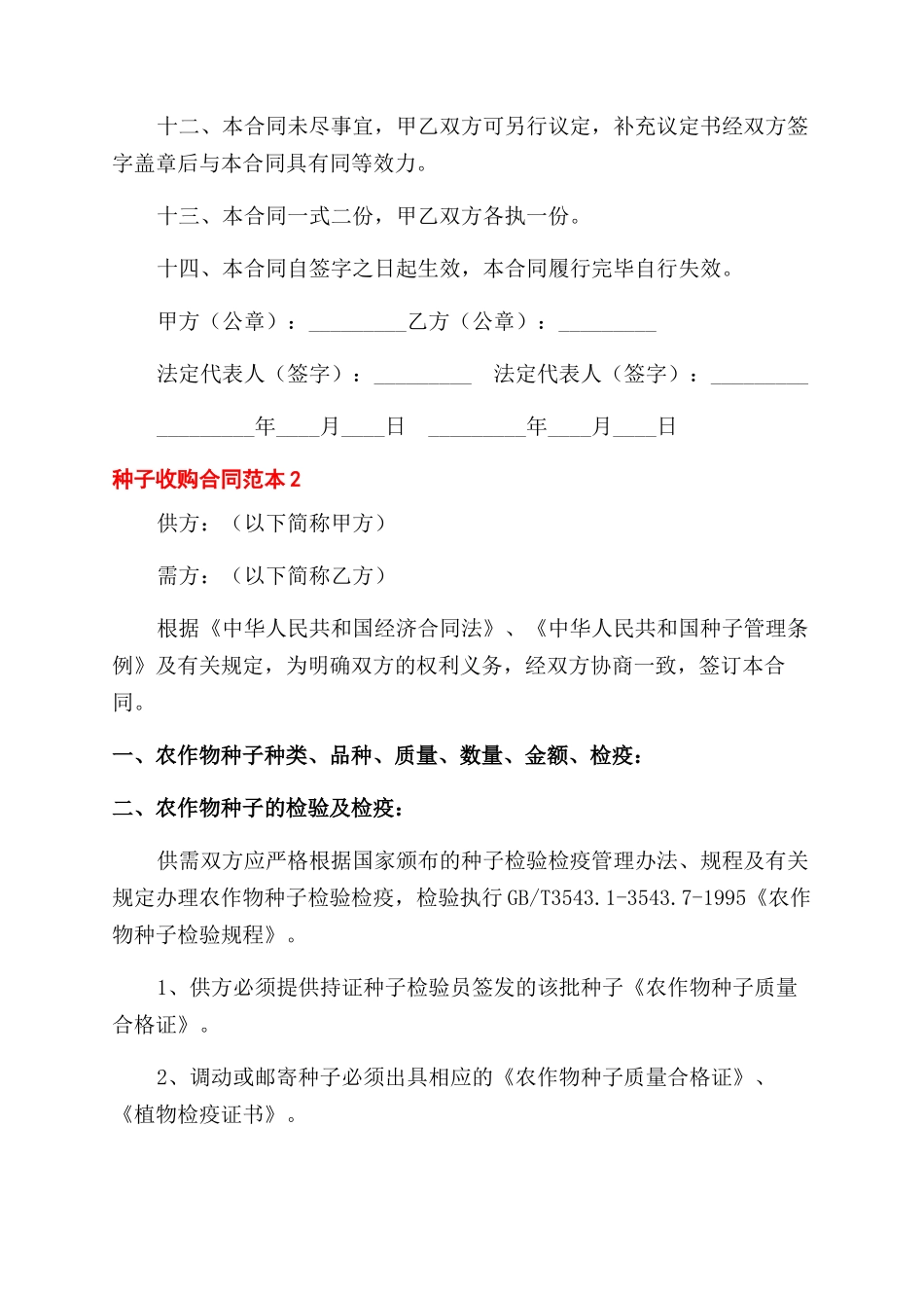 种子收购合同范本简约版三篇_第2页