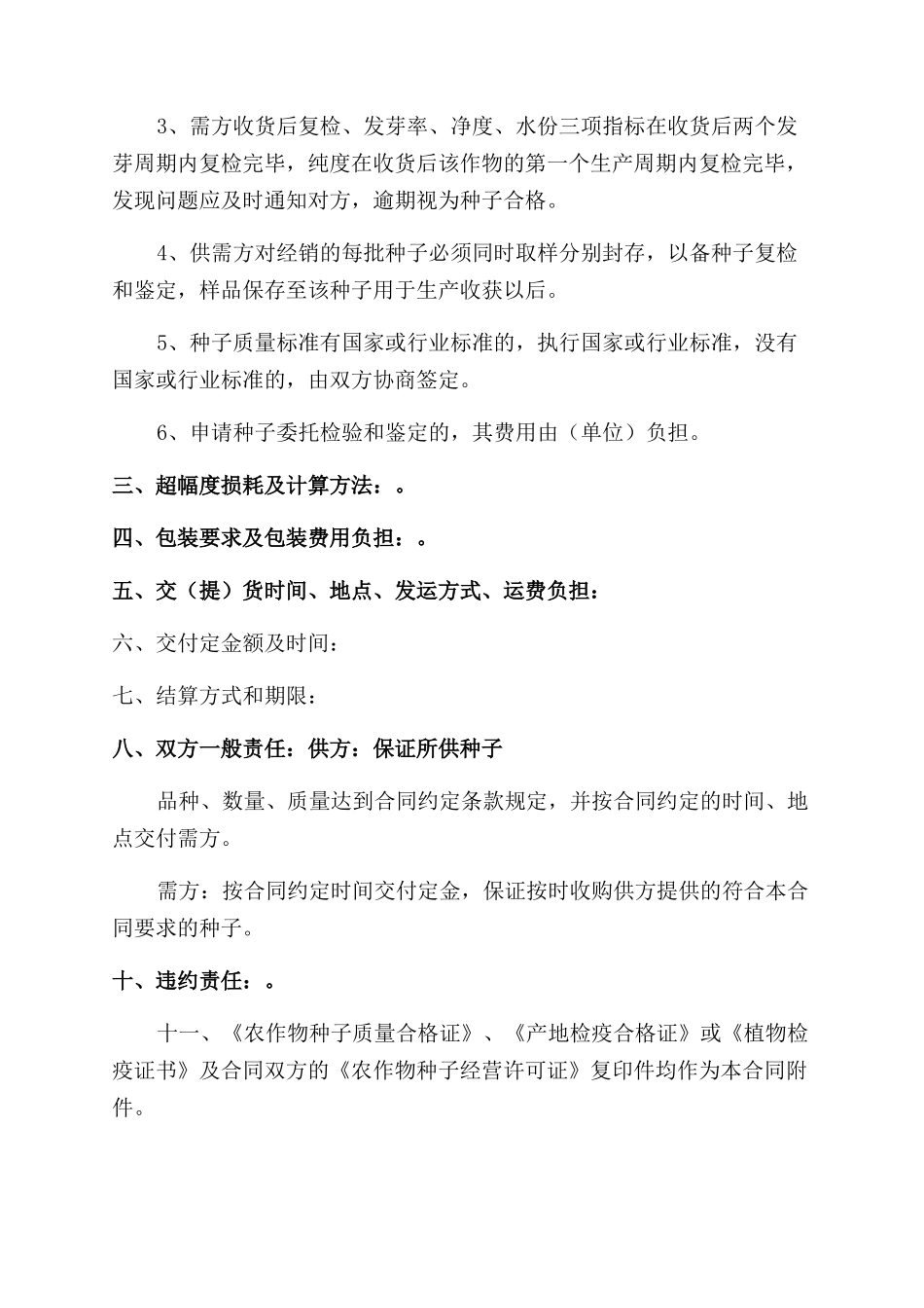 种子收购合同范本简约版三篇_第3页