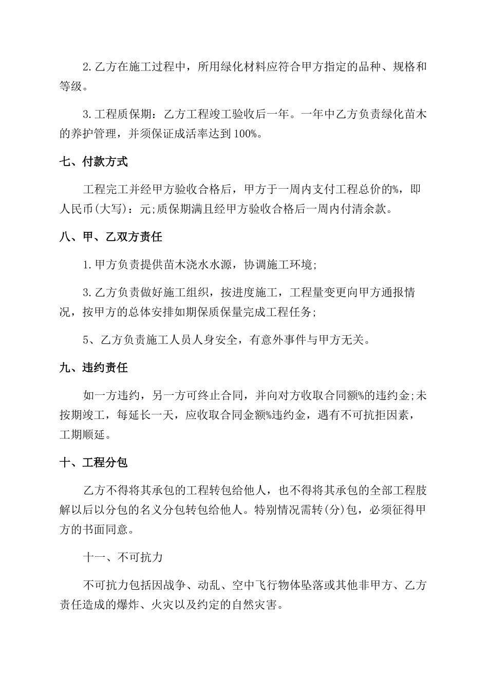 种植合作合同范本通用版_第2页