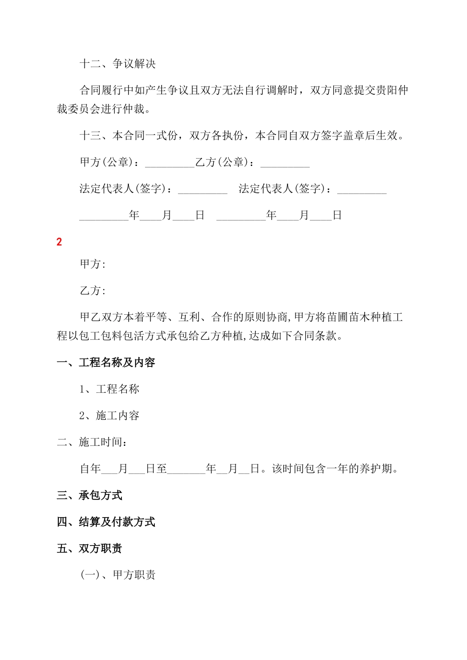 种植合作合同范本通用版_第3页